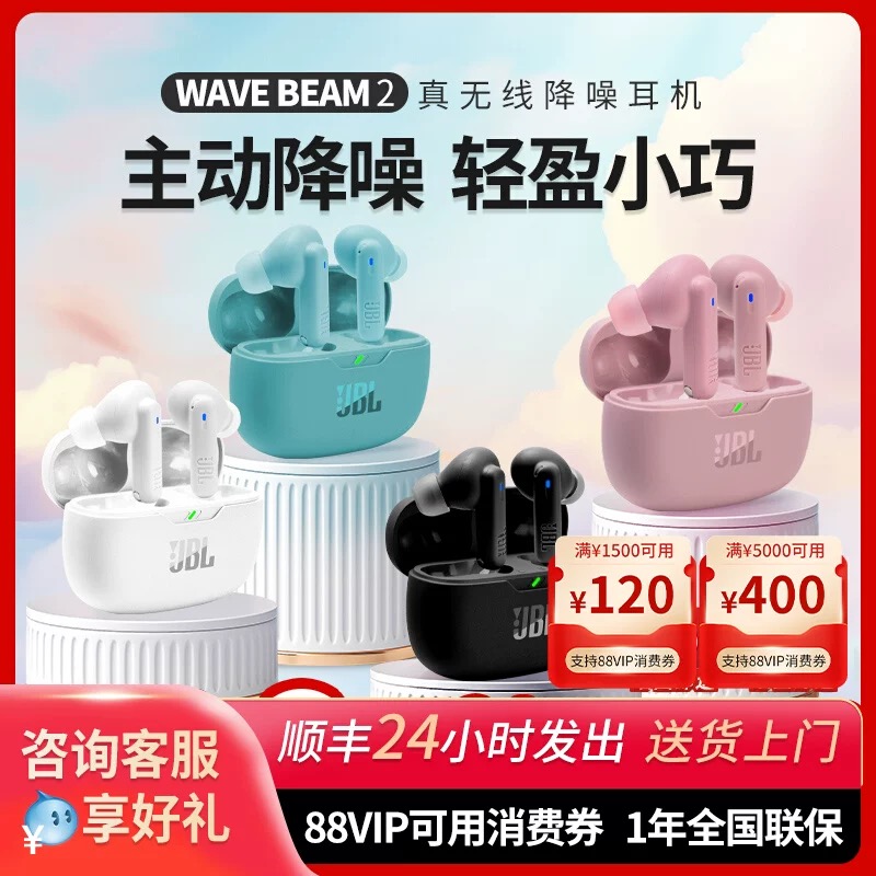 未拆封  WAVE BEAM2入耳式主动降噪蓝牙耳机2024新款无线运动