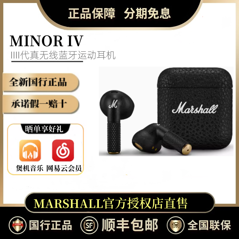 未使用 MARSHALL 【老罗专属】MINOR IV 4代真无线摇滚复古运动耳机
