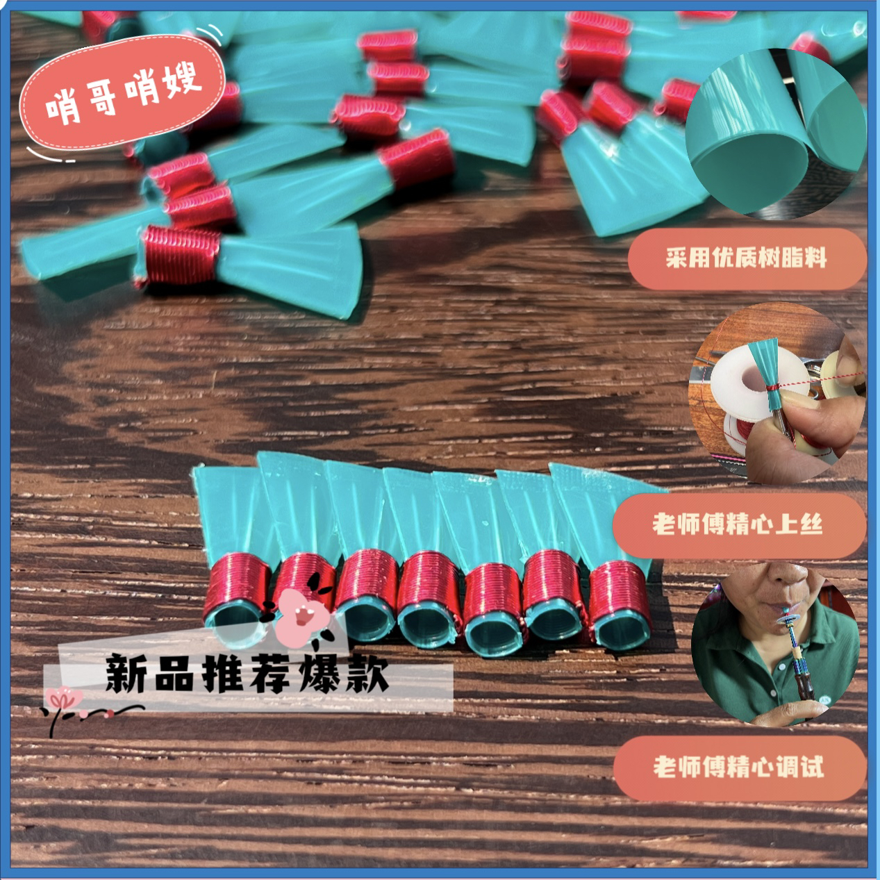 树脂唢呐哨片免修（一包三个）