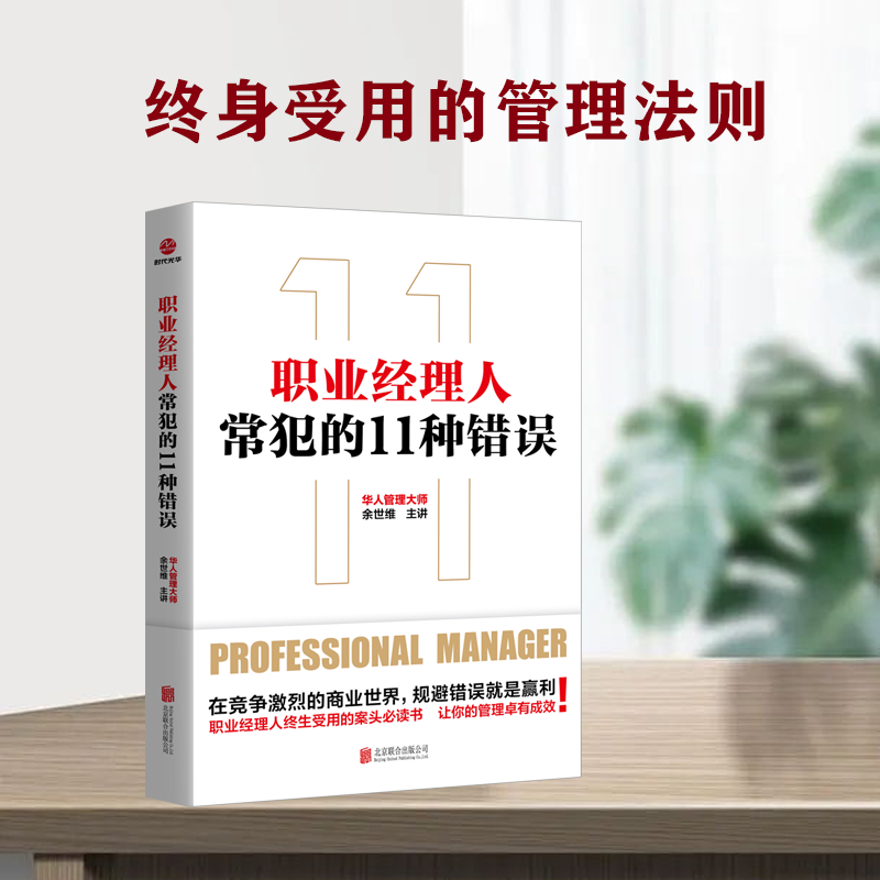 【参哥专属】职业经理人常犯的11种错误在商业世界规避错误就是赢利
