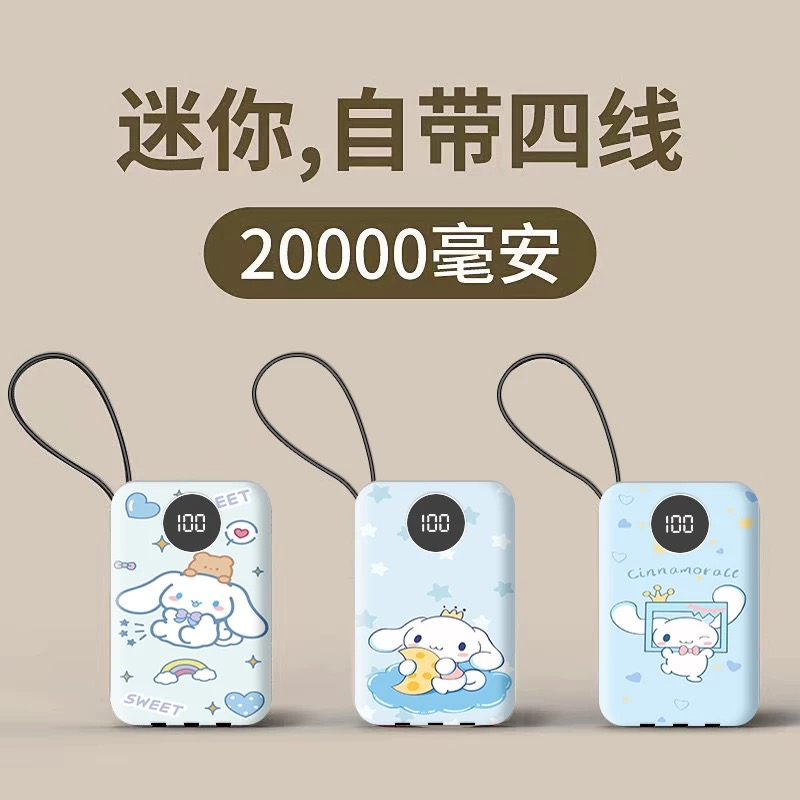 自带4线玉桂狗充电宝20000毫安不伤机可上飞机小巧便携手机通用