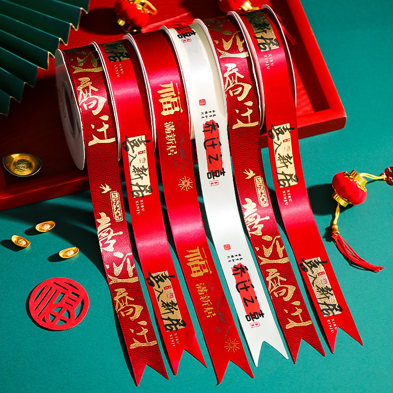乔迁之喜装饰品新居福字红布条丝带绸带烫金新房搬家入宅布置彩带