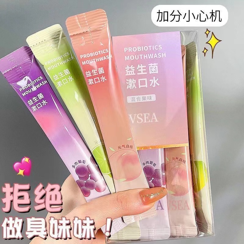 约会口香~便携式漱口水独立包装持久留香除异味祛口气抑菌水果香~