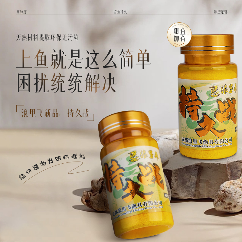 浪里飛新款持久战添加剂45g鲤鱼鲫鱼专攻黑坑垂钓持久引鱼开口