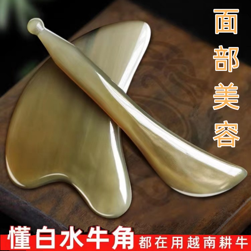 【好物推荐】牛角面部美容刮板眼部额头颈部全身通用工具