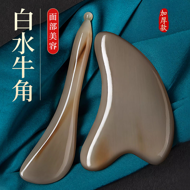 【正品】天然老白水牛角面部美容按摩刮板法令纹脸部眼部提拉工具