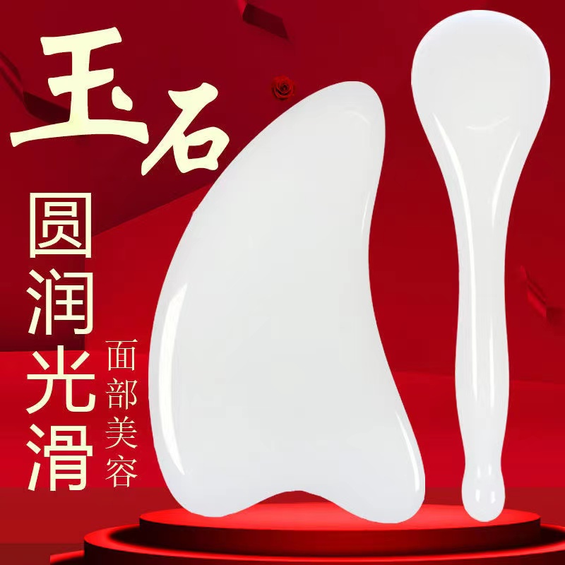 【好物】白玉石美容刮脸板面部提拉v脸肩颈背部全身通用按摩板