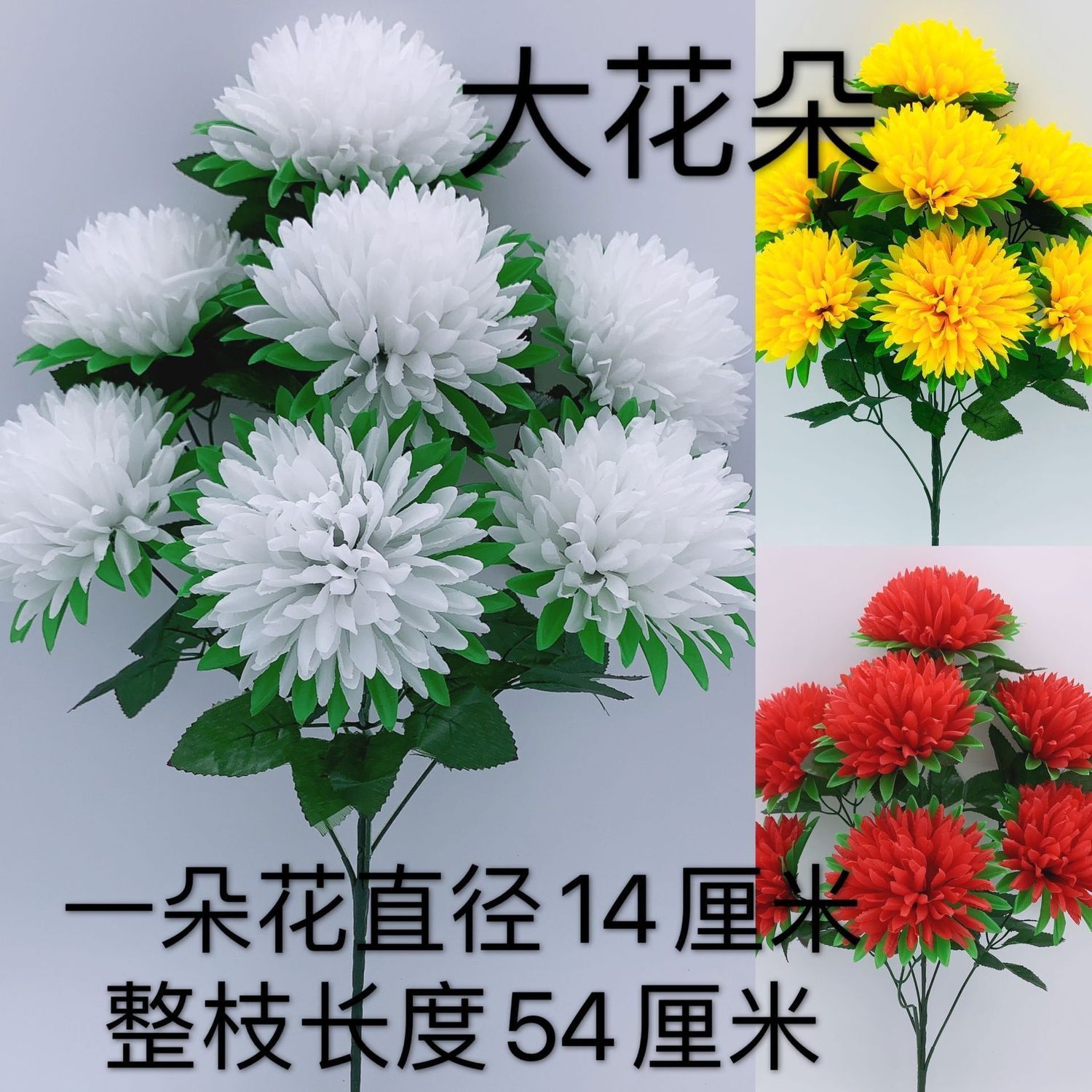 仿真菊花牡丹花玫瑰花塑料花假花绢花花束装饰摆件用品