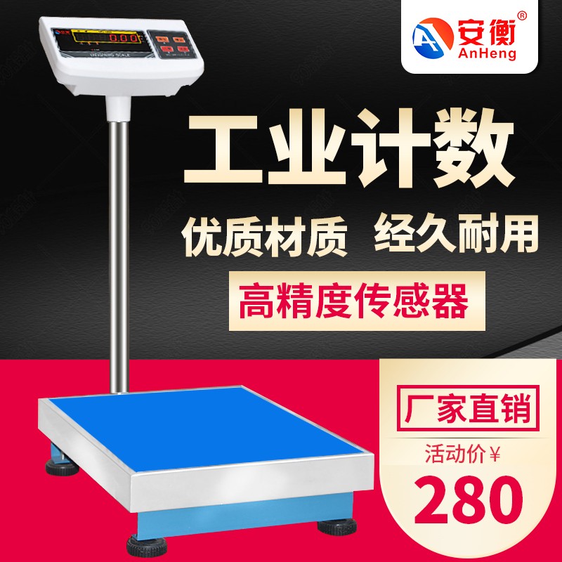 安衡计数电子秤100kg/1g高精度工业计重台秤150公斤300kg计价磅称