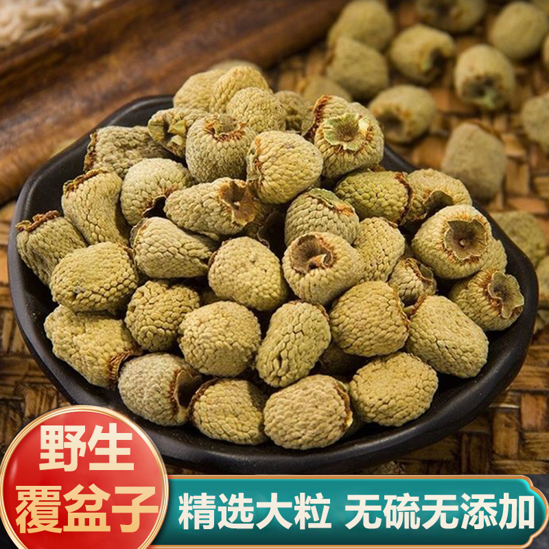 【覆盆子】精选野生覆盆子颗粒饱满手工挑选大果干货100g/200g