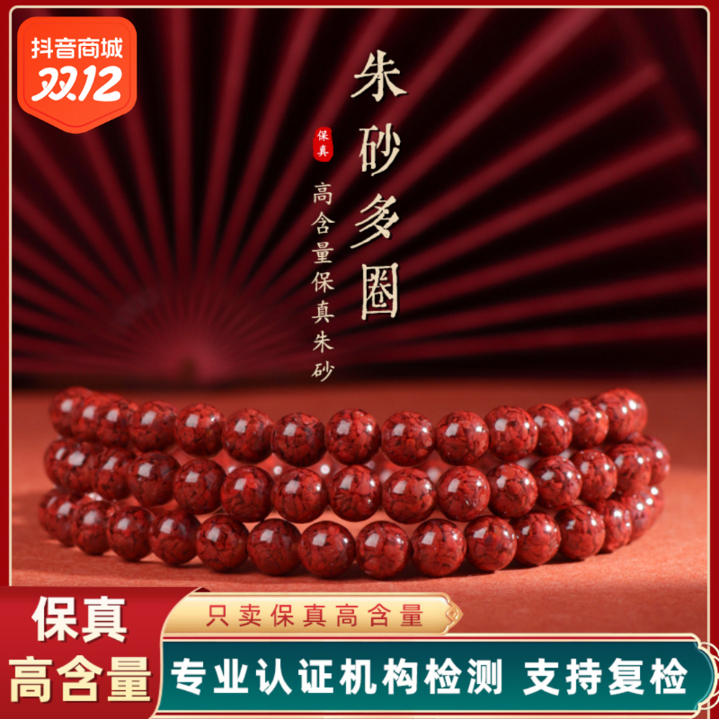 含辰砂工艺品朱砂晶体砂108颗时尚手链可做项链项圈
