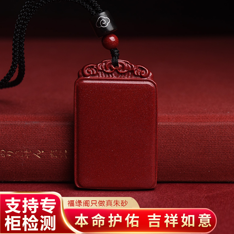 含辰砂工艺品朱砂无事牌吊坠女原矿紫金砂祥云无事牌