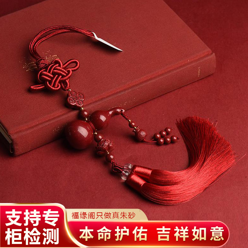 含辰砂工艺品朱砂紫金砂款大号葫芦款车饰挂件红色挂绳