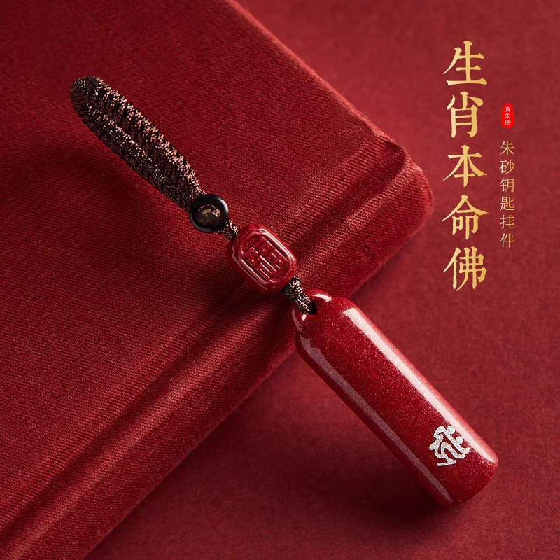 含辰砂工艺品朱砂本命佛无事牌吊坠钥匙挂件生肖佛雕刻款无事牌