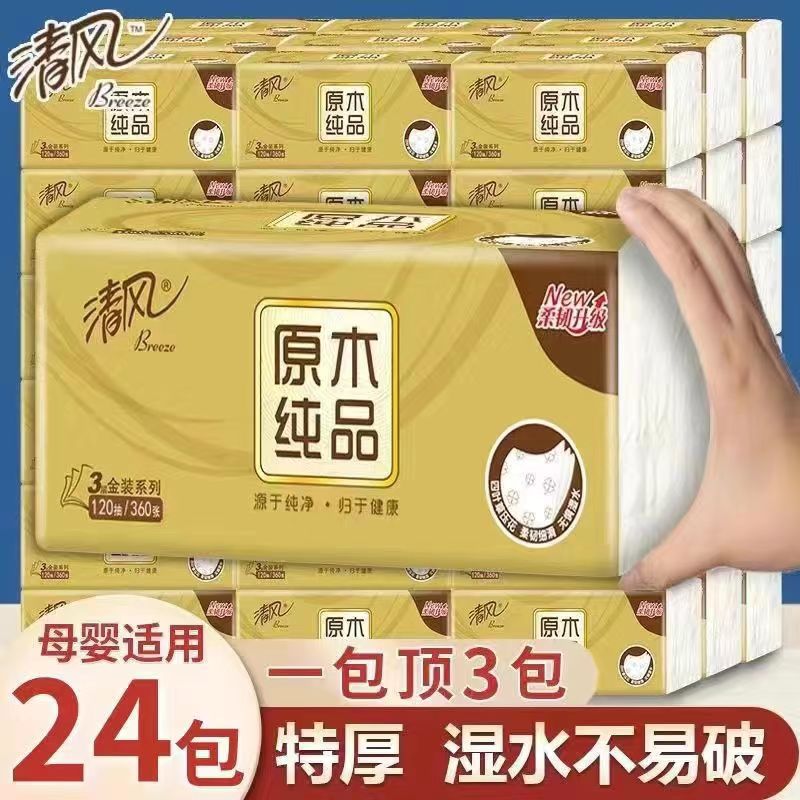 清风加量金装120抽3层母婴加厚餐巾纸卫生纸整箱家庭装大包装纸巾