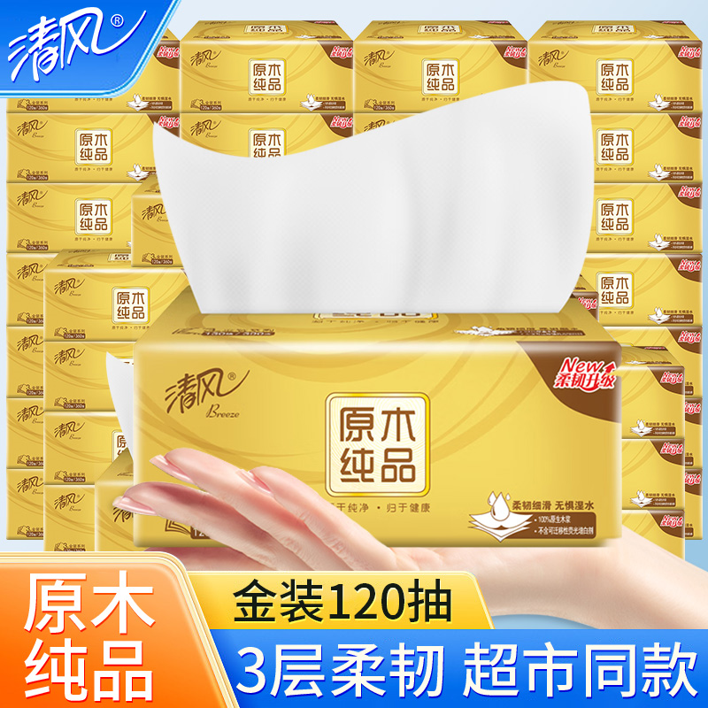 清风抽纸原木金装3层母婴加厚餐巾纸卫生纸整箱家庭装大包装纸巾