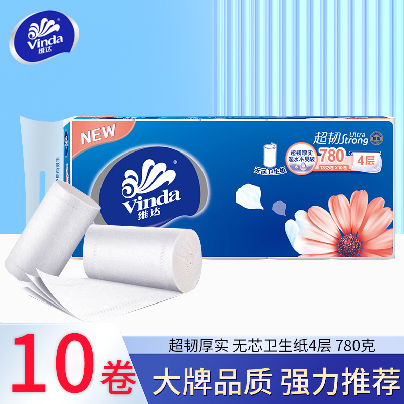 维达无芯卷纸超韧4层加厚78克大卷厚实耐用卷筒纸整箱家庭装家用