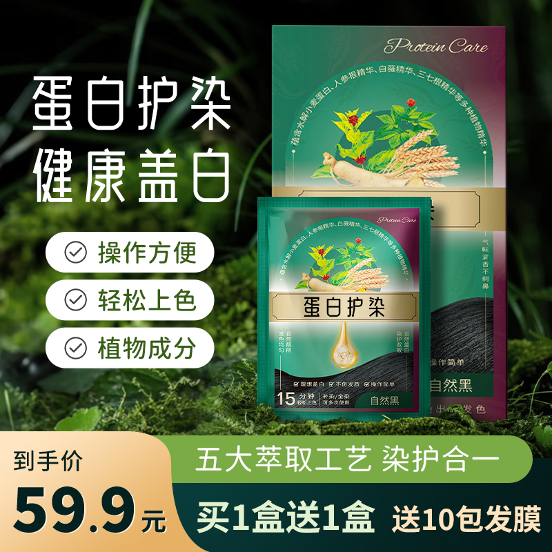 蛋白护染染发剂护染膏植物萃取健康盖白草本温和养发护理便携F1