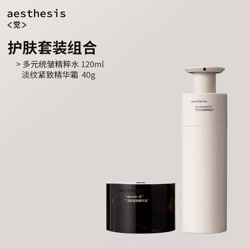 aesthesisae护肤套装 ae粉红花椒水120ml+ae面霜40g 补水保湿套组