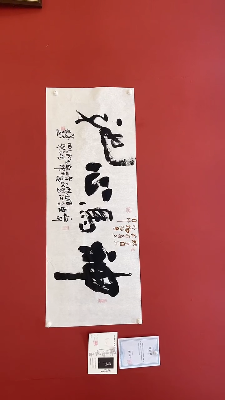 【闪购商品】书法欧阳新召  神马心驰  六尺