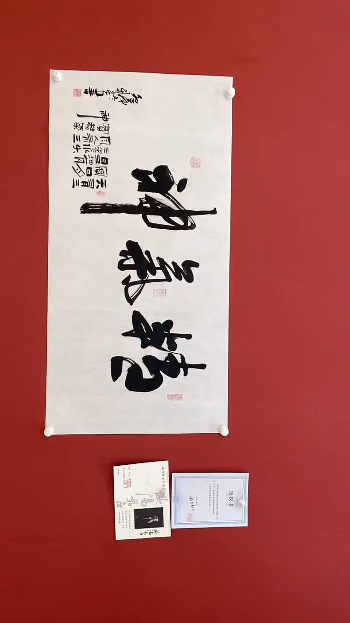 【闪购商品】书法欧阳新召  精气神   四尺