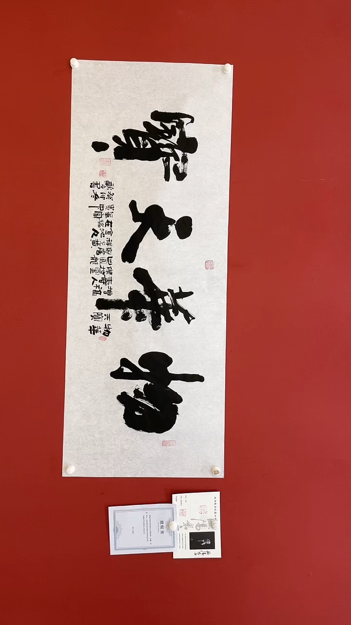 【闪购商品】书法欧阳新召物华天宝宣纸作品