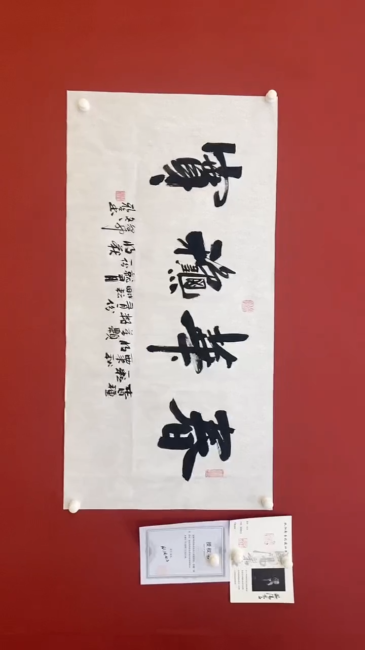 【闪购商品】书法春华秋实 四尺