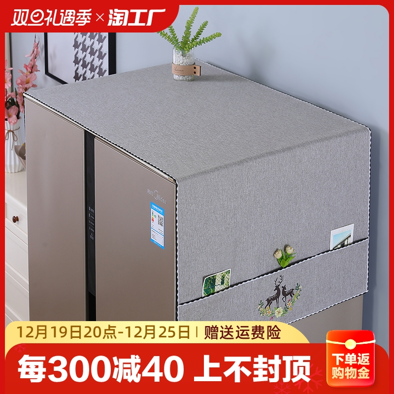 新款冰箱防尘罩防滑盖巾布单开门双门对开门滚筒洗衣机微波炉罩