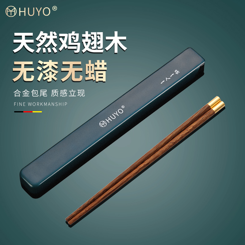 HUYO筷子单人装可携式外带筷子一人一筷专用筷个人 1双筷子可携式