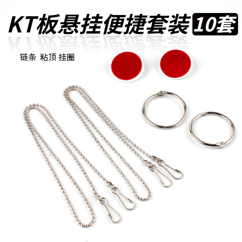 KT板悬挂配件吊旗挂炼免打孔黏钩区域牌28cm金属吊绳泡沫板展示吊