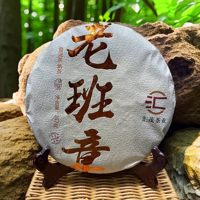 汇茂【2009年老班章】普洱熟茶-357克