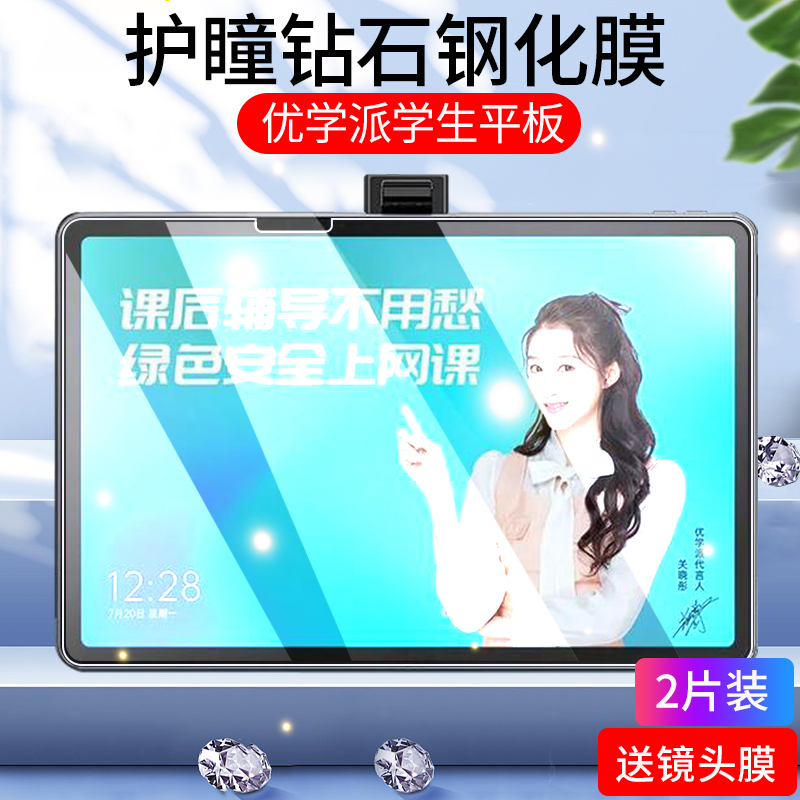 适用优学派学生平板U90 e/S23/U86/U56钢化膜S21/E16/U36 pro贴膜