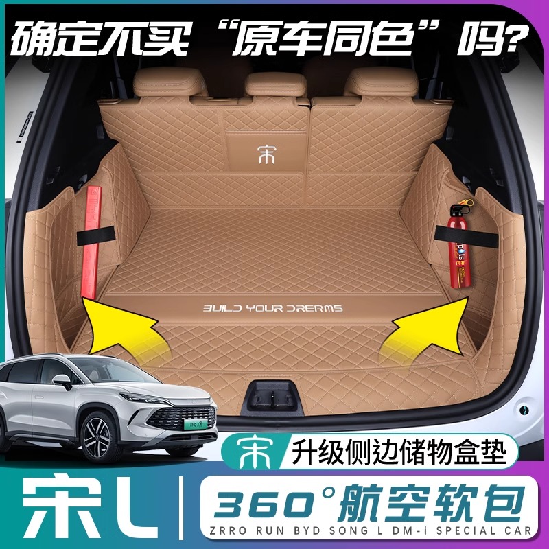 比亚迪宋L-dmi后备箱垫专用宋ldmi尾箱垫汽车内改装饰配件用品