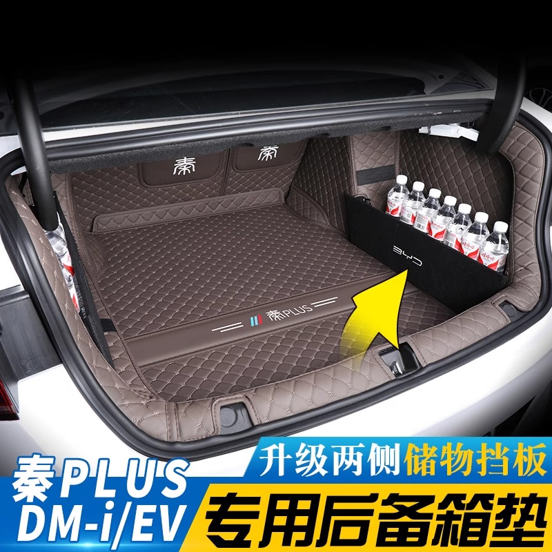 比亚迪秦plusdmi后备箱垫专用24-25款秦PLUSEV汽车用品尾箱垫