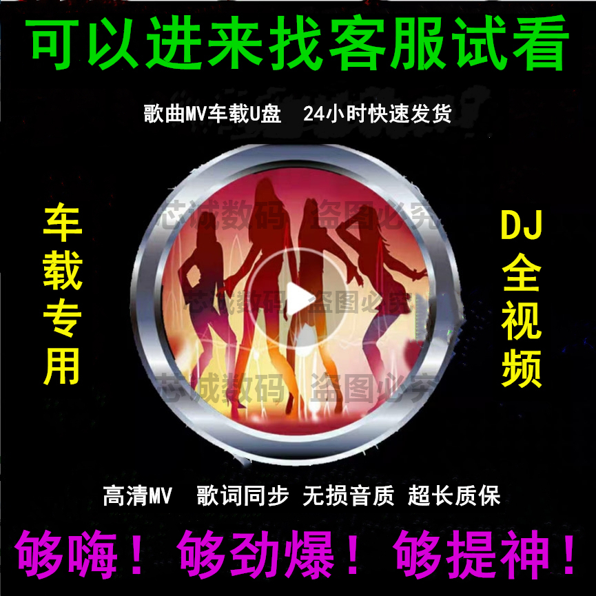 车载高清无损迷你全视频mv夜店dj泳装MP4热舞U盘劲爆usb舞曲优盘