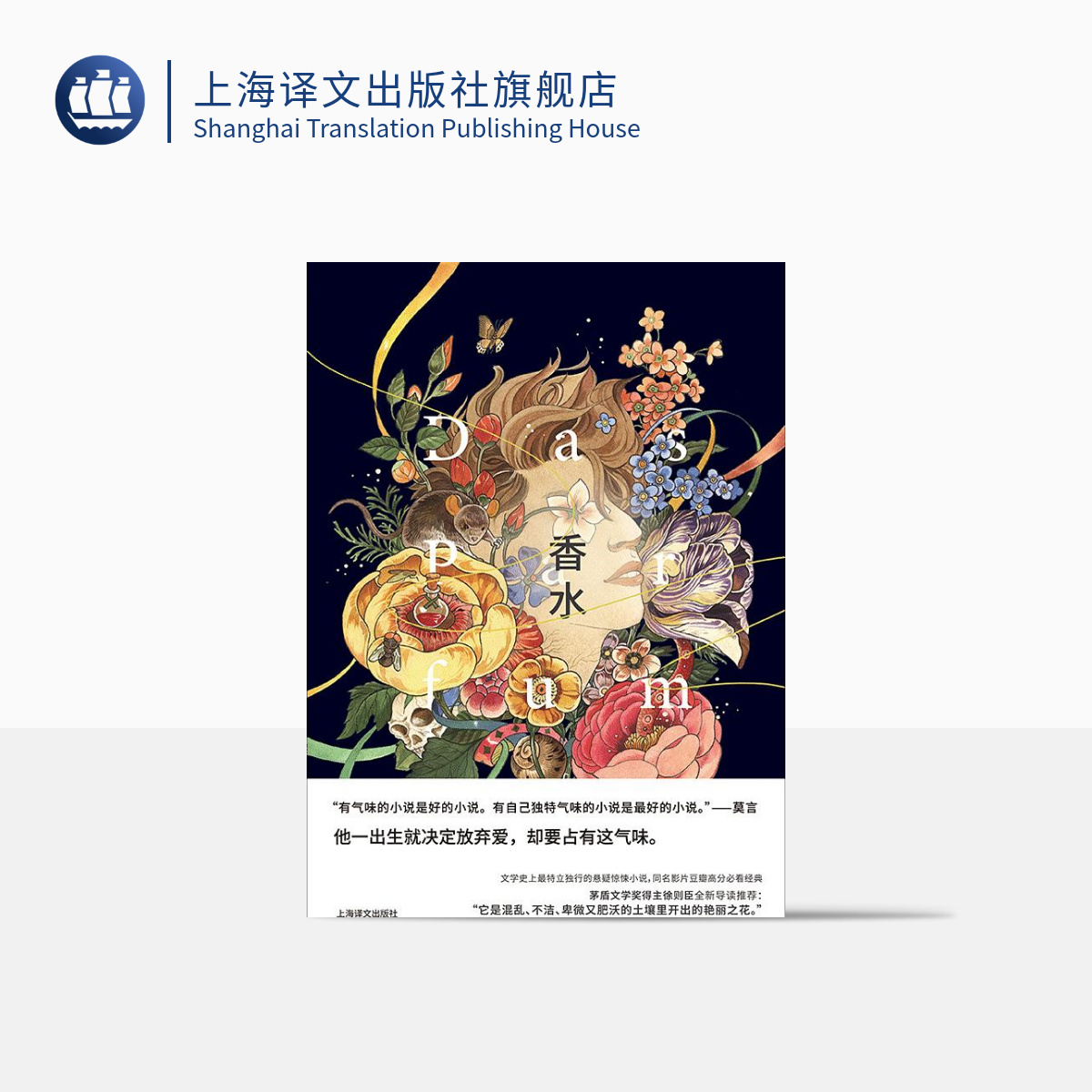 香水  帕·聚斯金德 特精版 悬疑惊悚 长篇小说 电影原著 上海译文