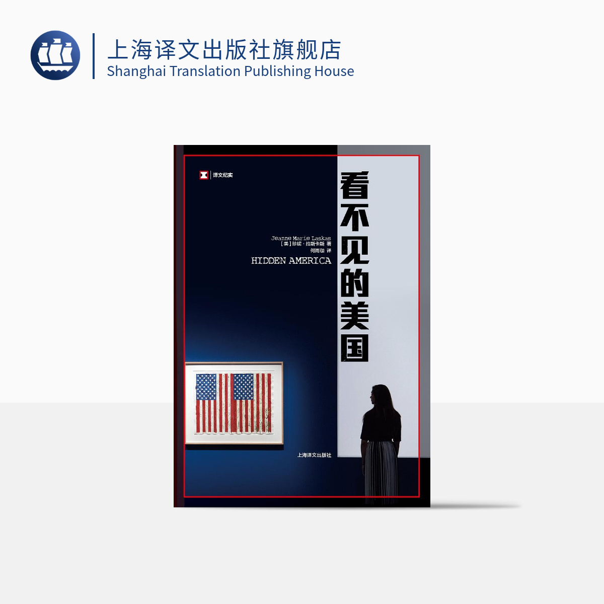 看不见的美国   译文纪实  珍妮·拉斯卡斯    美国制造  纪实作品
