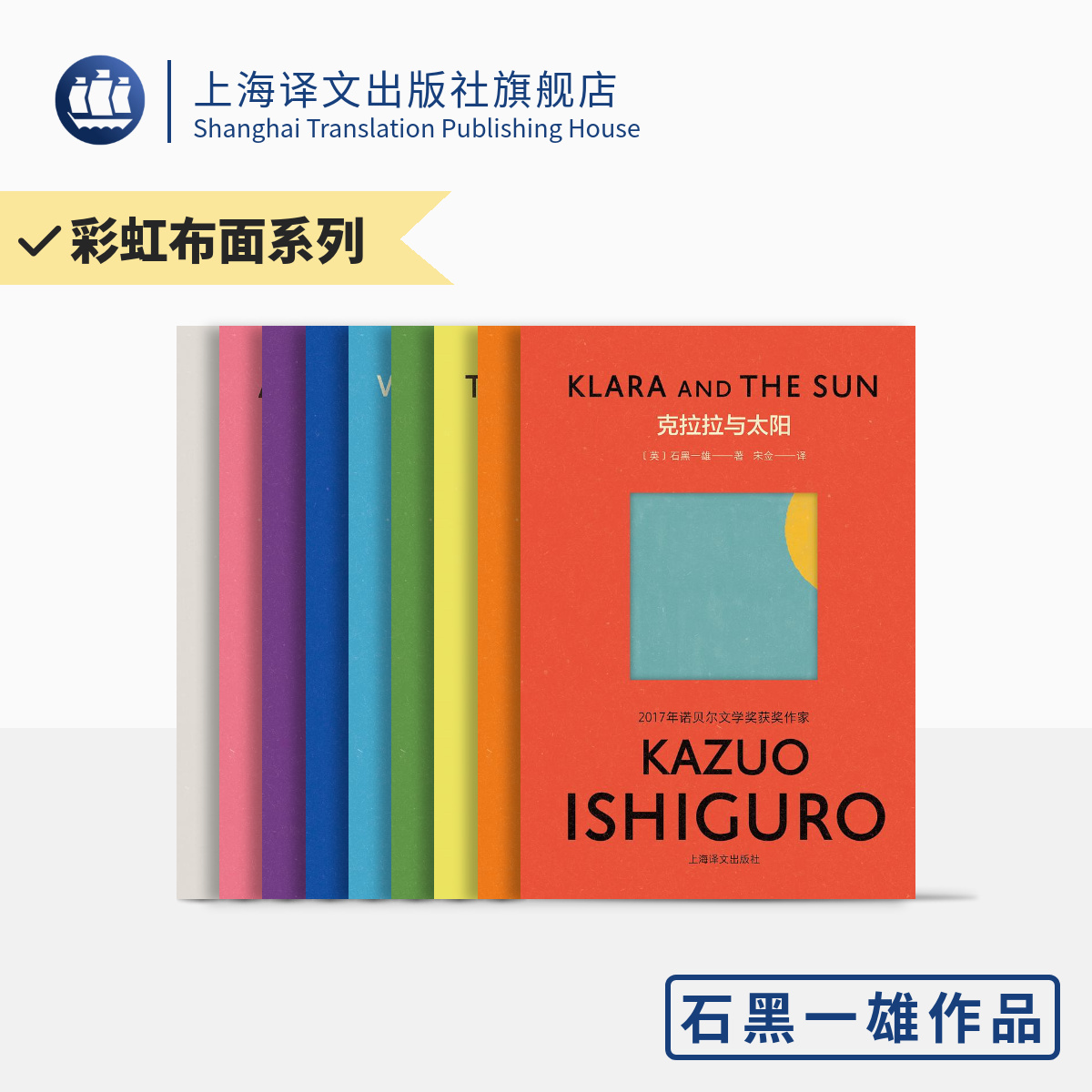石黑一雄作品系列（彩虹布面）彩色精装  记忆与欺骗 奇幻 诺奖作家