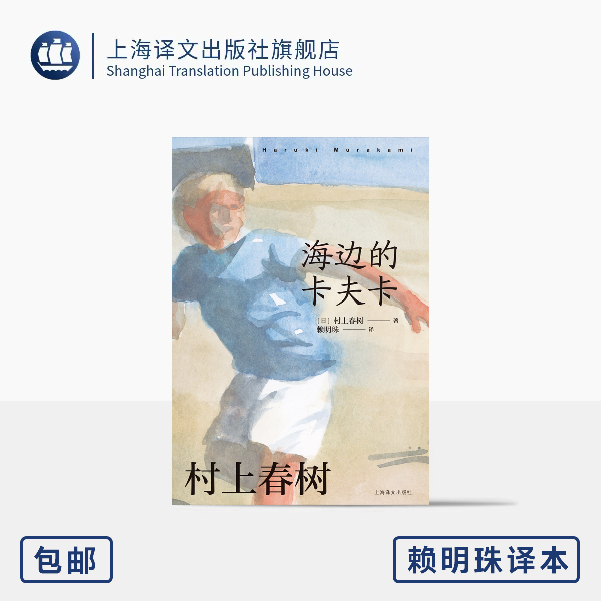  [赖明珠译本] 海边的卡夫卡 [日]村上春树著 著挪威的森林 