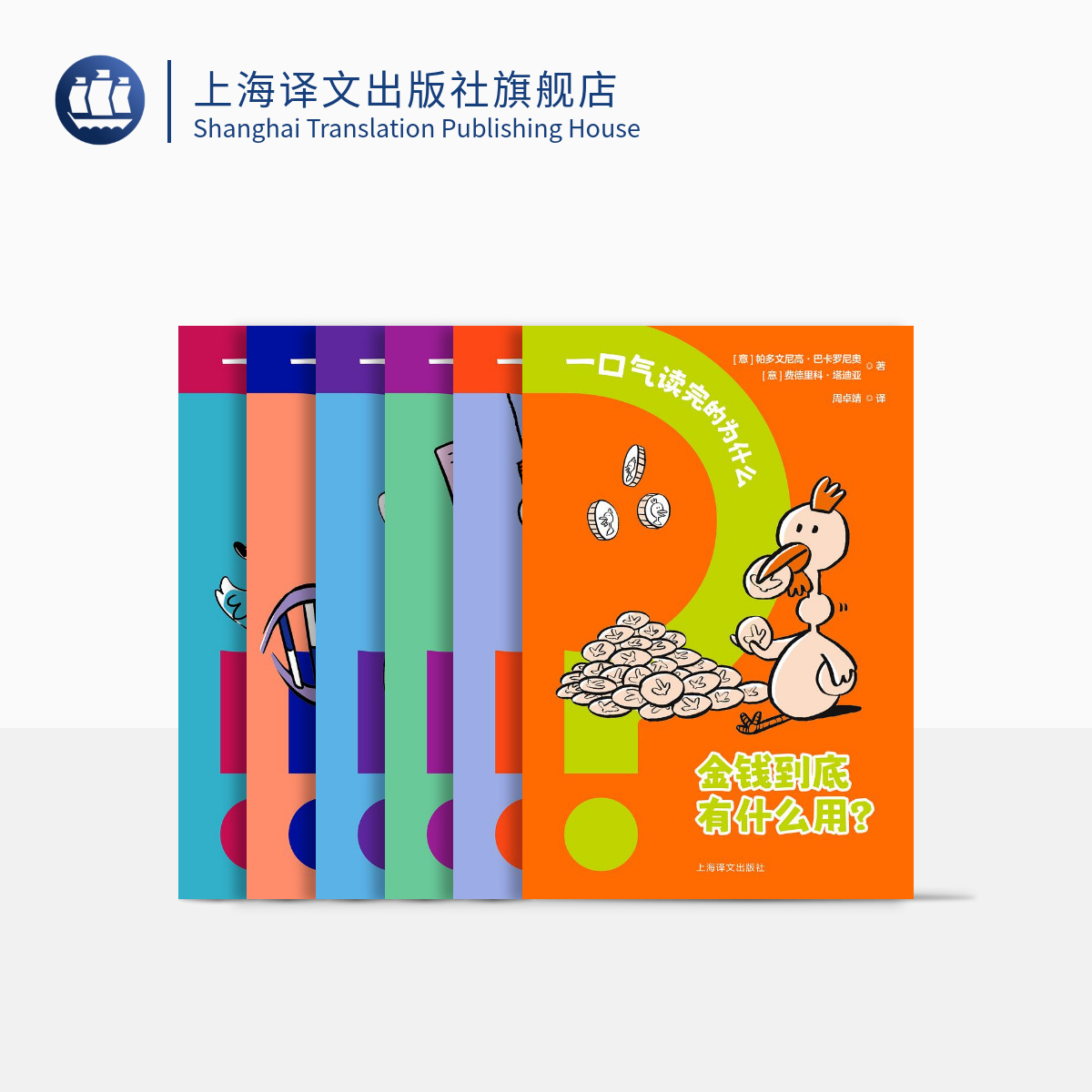 一口气读完的为什么 帕多文尼高·巴卡罗尼奥等  儿童  系列  知识