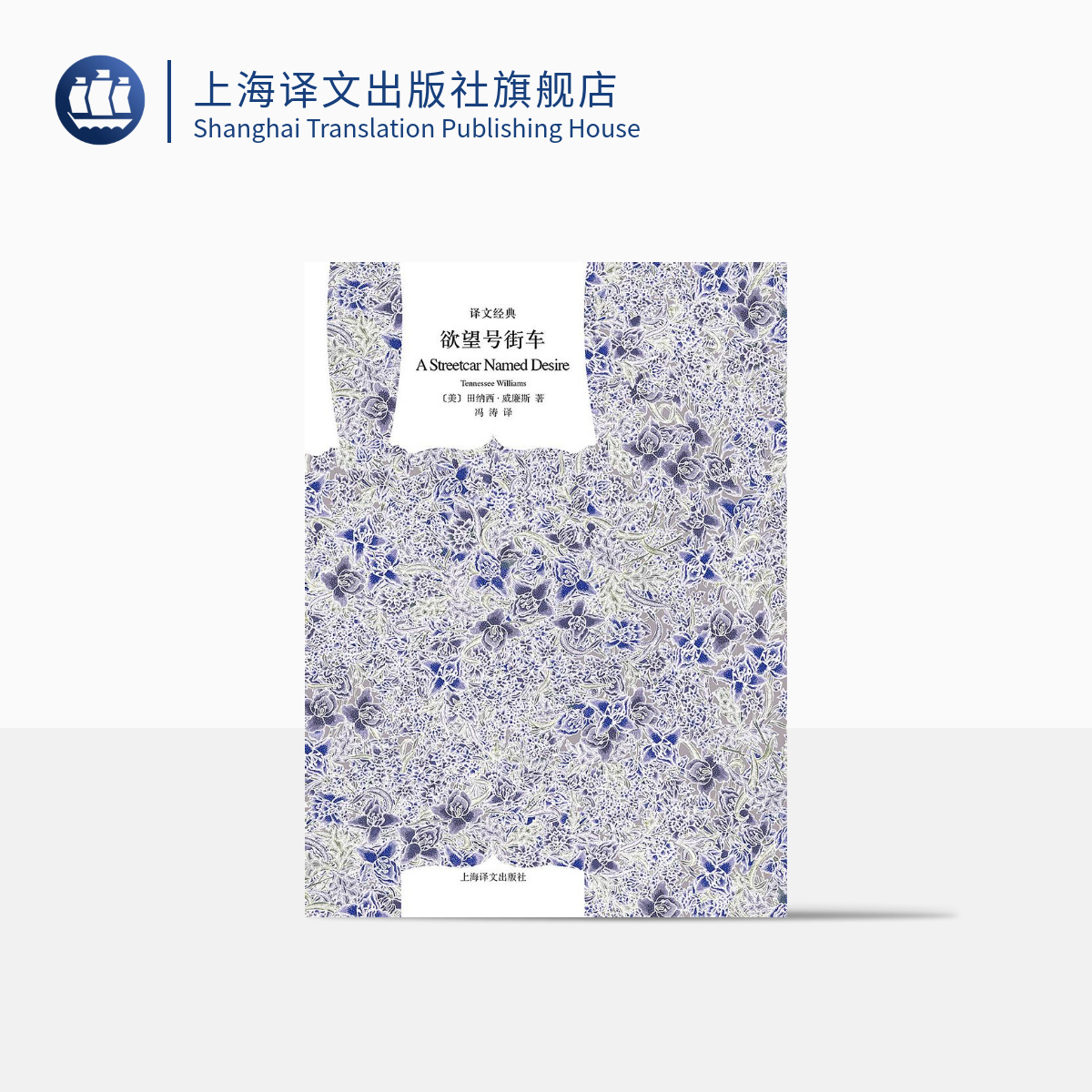 欲望号街车 译文经典  田纳西·威廉斯  普利策奖  纽约戏剧奖  等