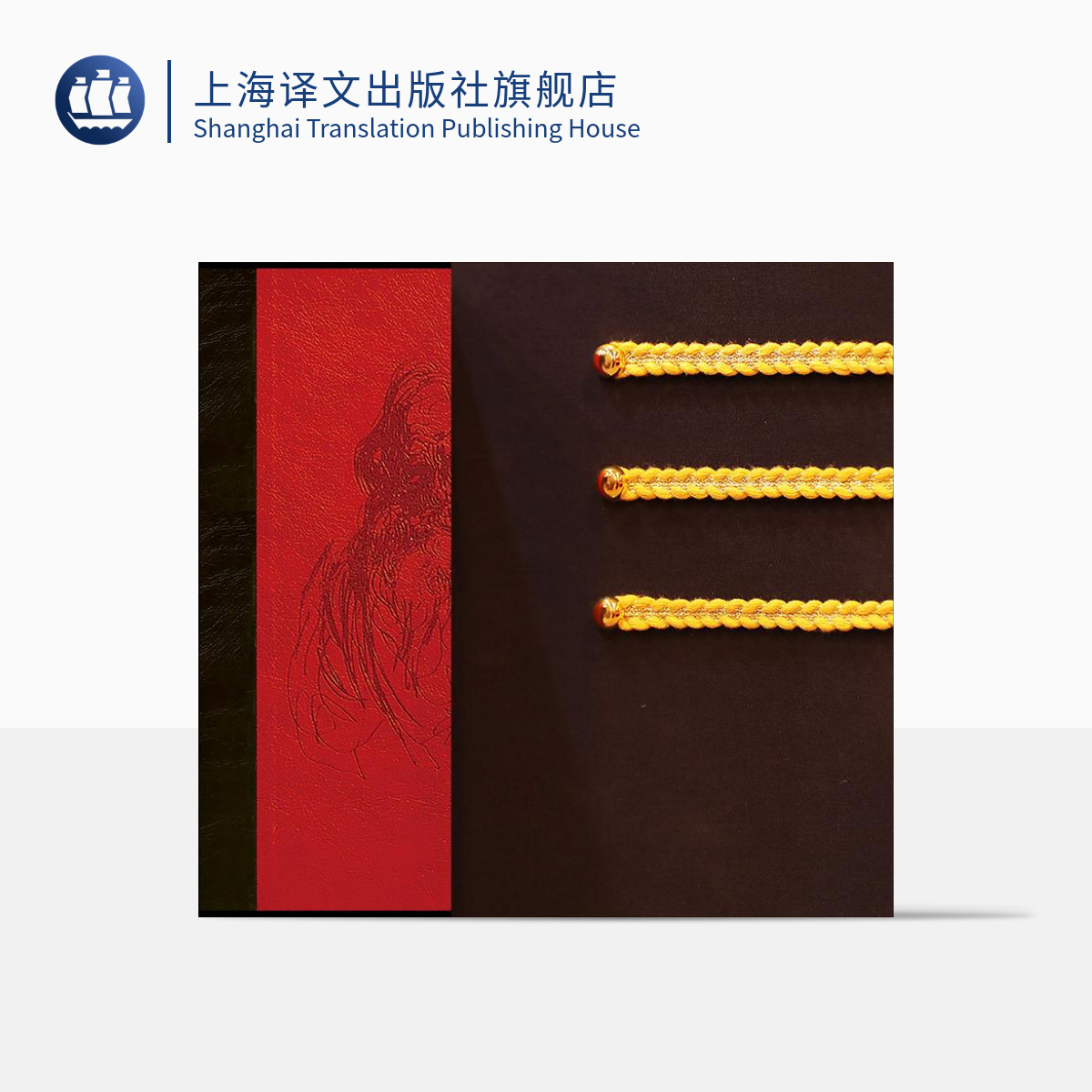 战争与和平 列夫·托尔斯泰 插图珍藏本 俄国文学 世界名著 专属
