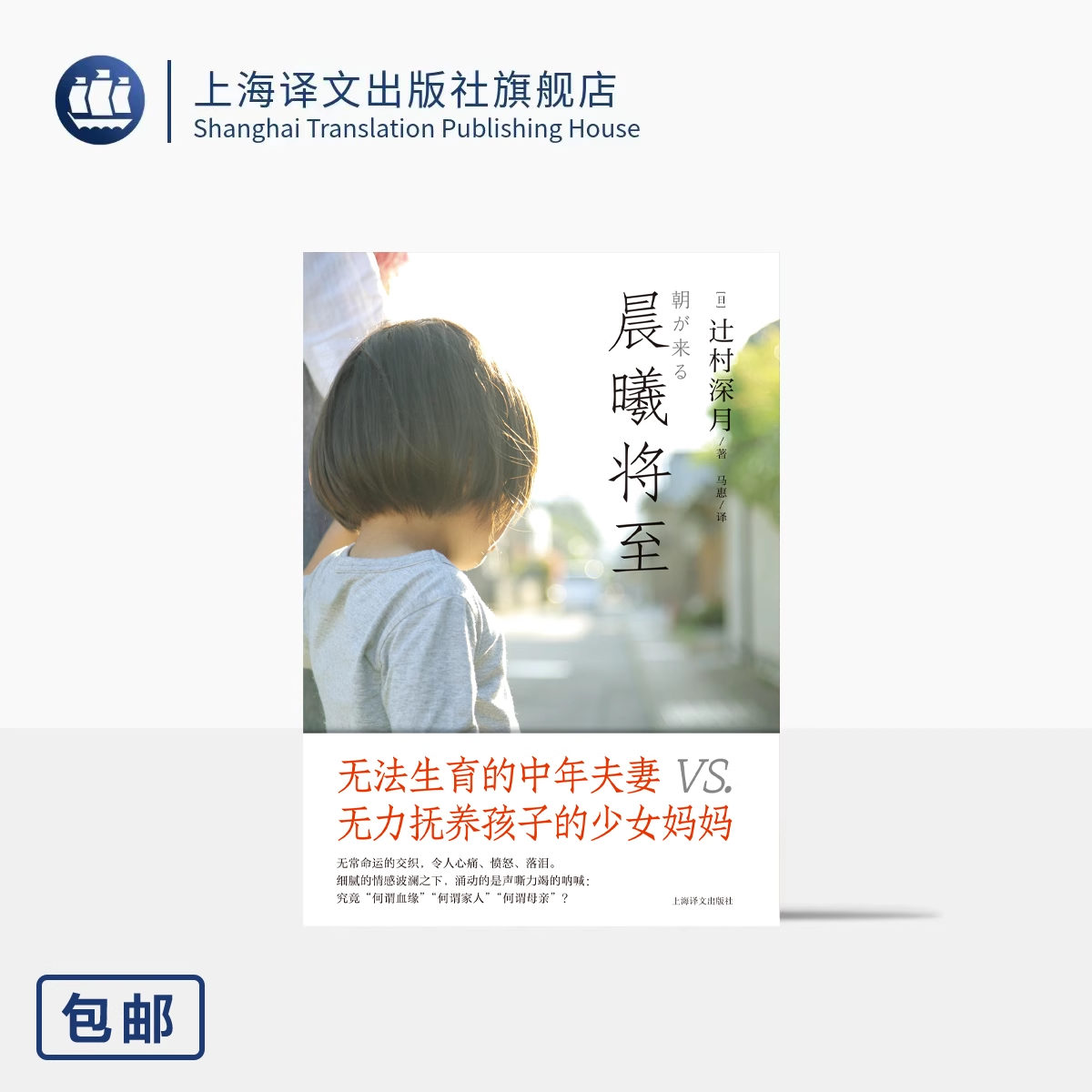 晨曦将至  译文纪实 [日]辻村深月 著 马惠 译 残酷青春物语