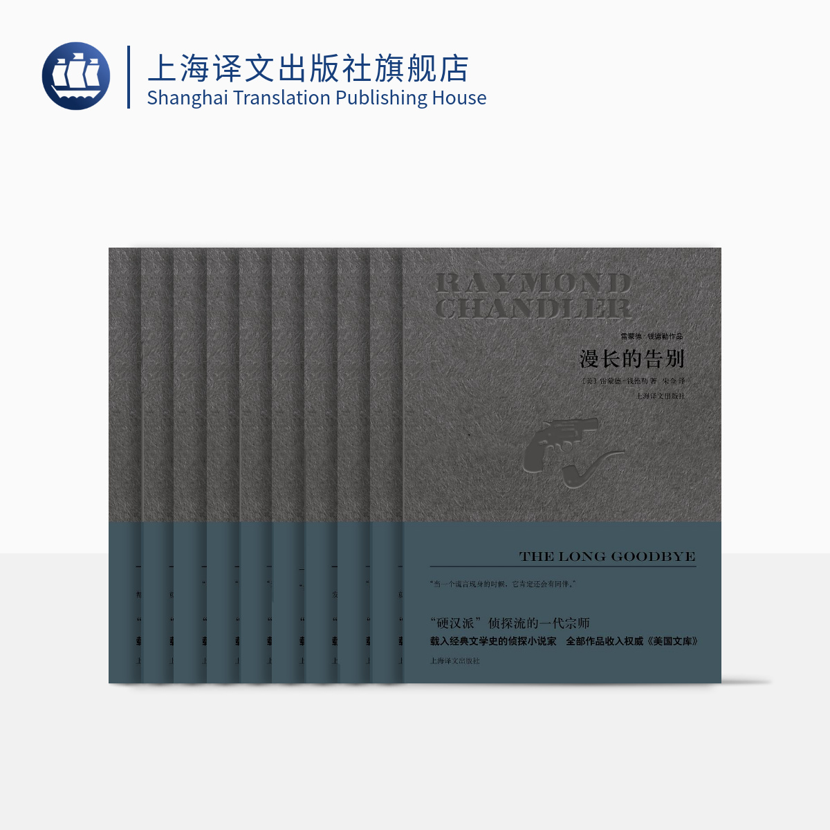 雷蒙德·钱德勒作品（九种十册） （九种十册）  雷蒙德·钱德勒   经典