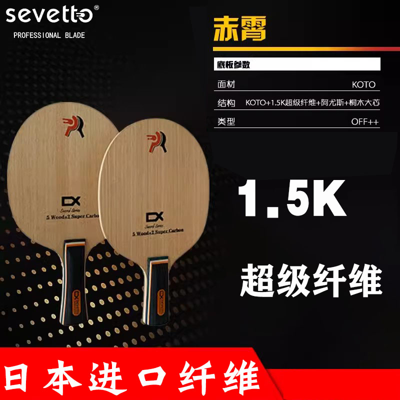 进口纤维赤霄乒乓球拍底板制作支持试打手工专业