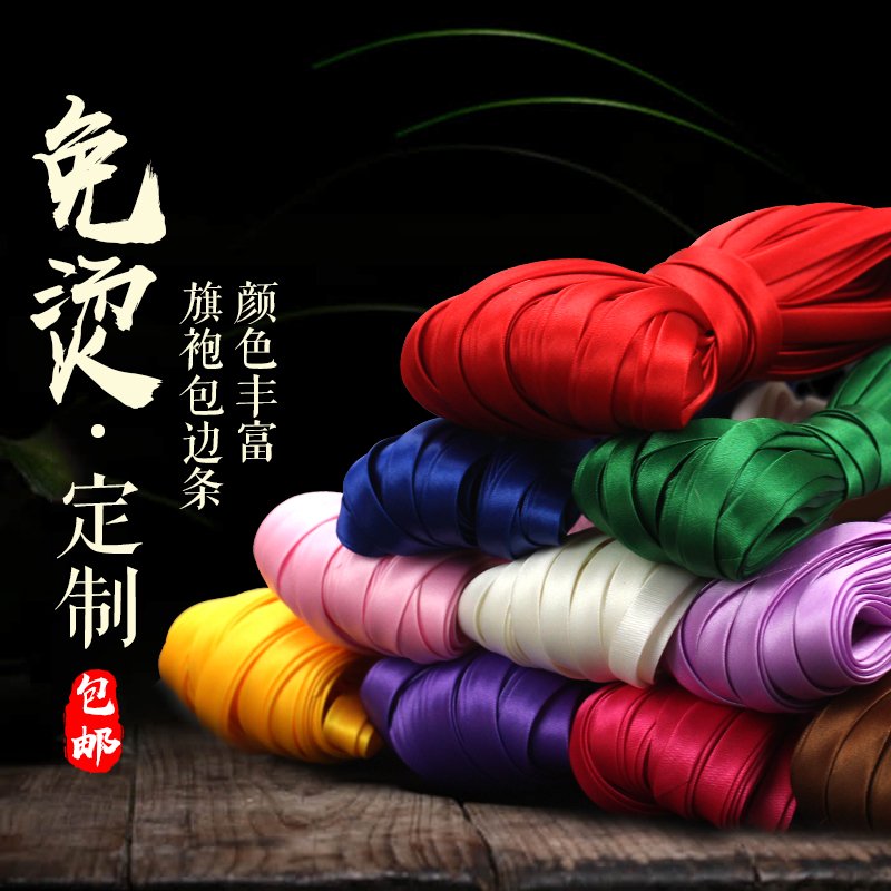 旗袍包边条滚边条领口压边服装辅料缎带色丁布料对折衣服镶边丝带