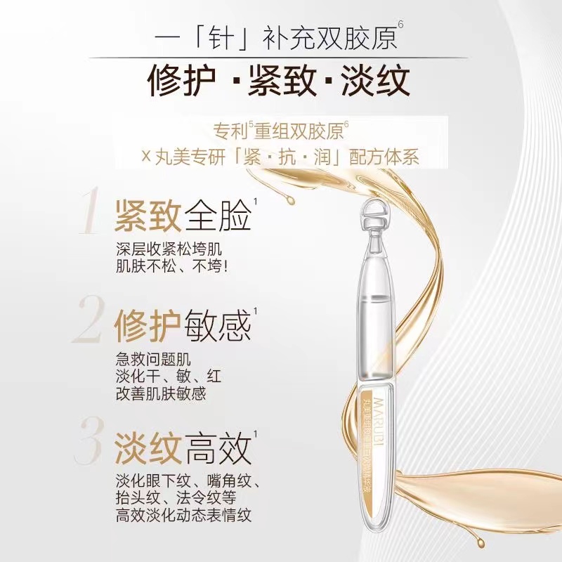 【10支】丸美小金针重组胶原蛋白次抛精华液1.5ml         WM