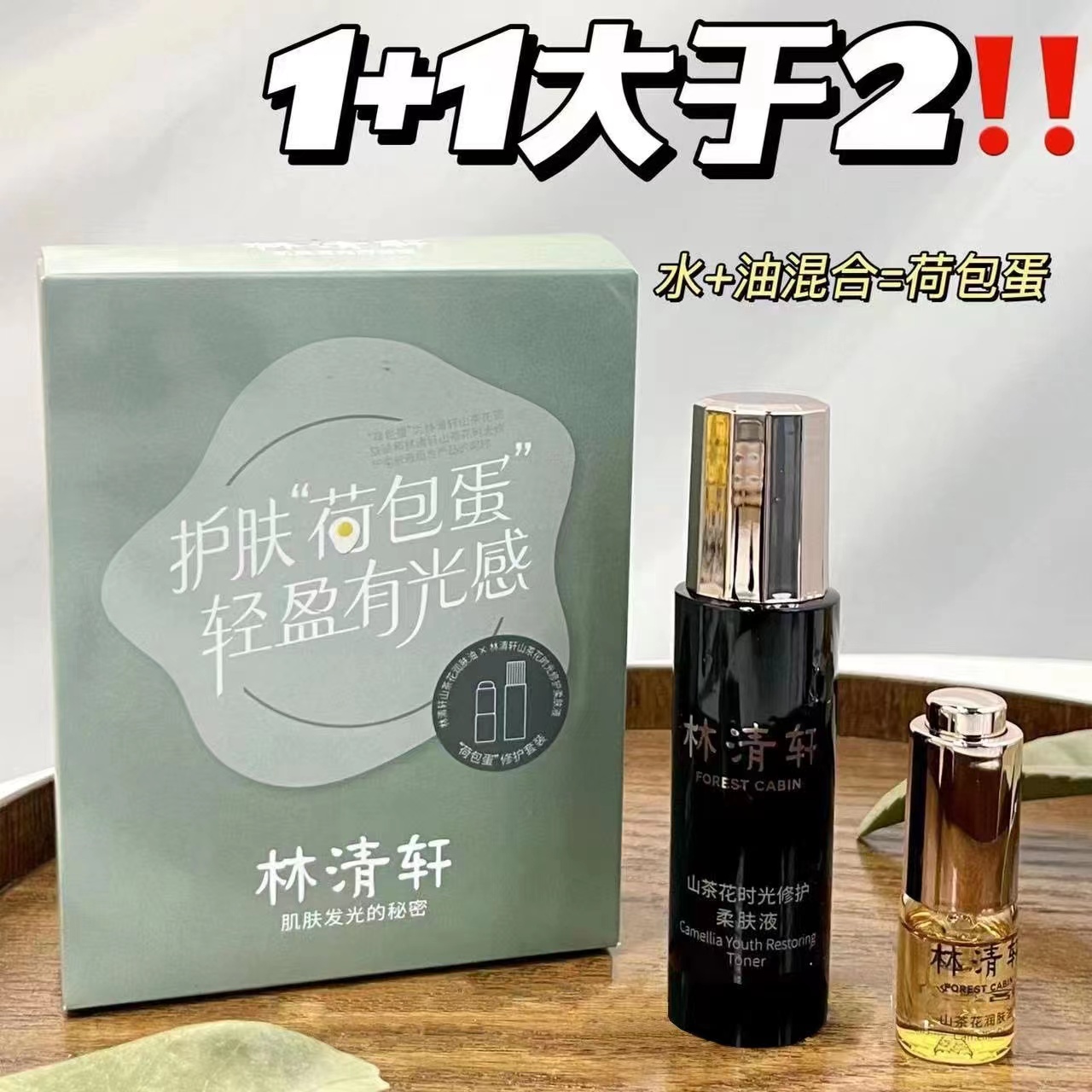 林清轩山茶花润肤油荷包蛋组合 油3ml+柔肤液30ml         LQX