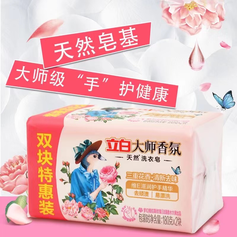立白大师香氛天然洗衣皂180*2块  lb
