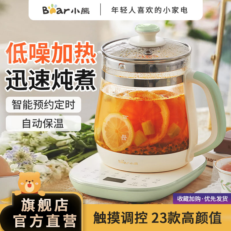 小熊养生壶家用全自动多功能保温大容量煮水熬药办公室煮花茶养身